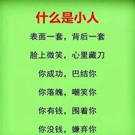 家人是小人|“小人”的心理学解读